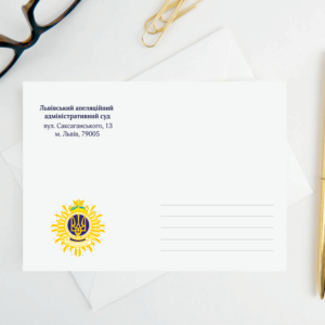 Печать конвертов для Львовского апелляционного административного суда