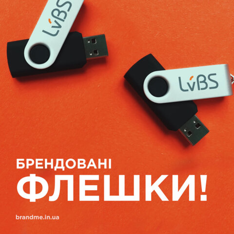 Брендовані флешки для школи бізнесу “LvBS”