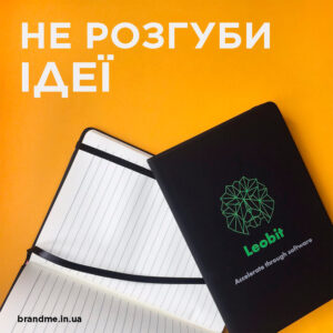 Корпоративний блокнот з логотипом компанії «Leobit»