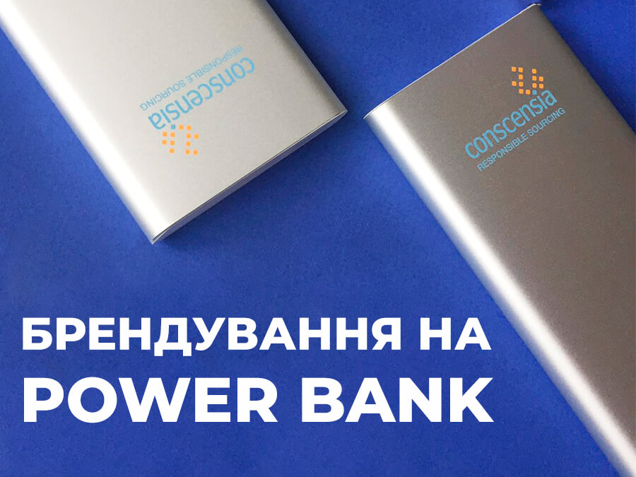 POWER BANK для брендування