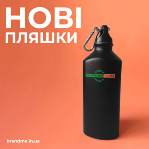 Чорні матові пляшки з логотипом для компанії 