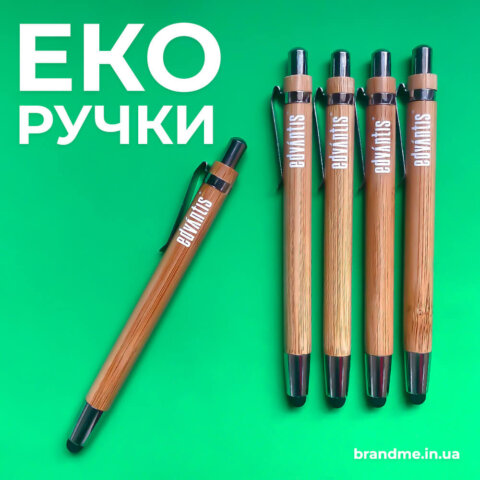 Еко-ручки з логотипом для компанії 