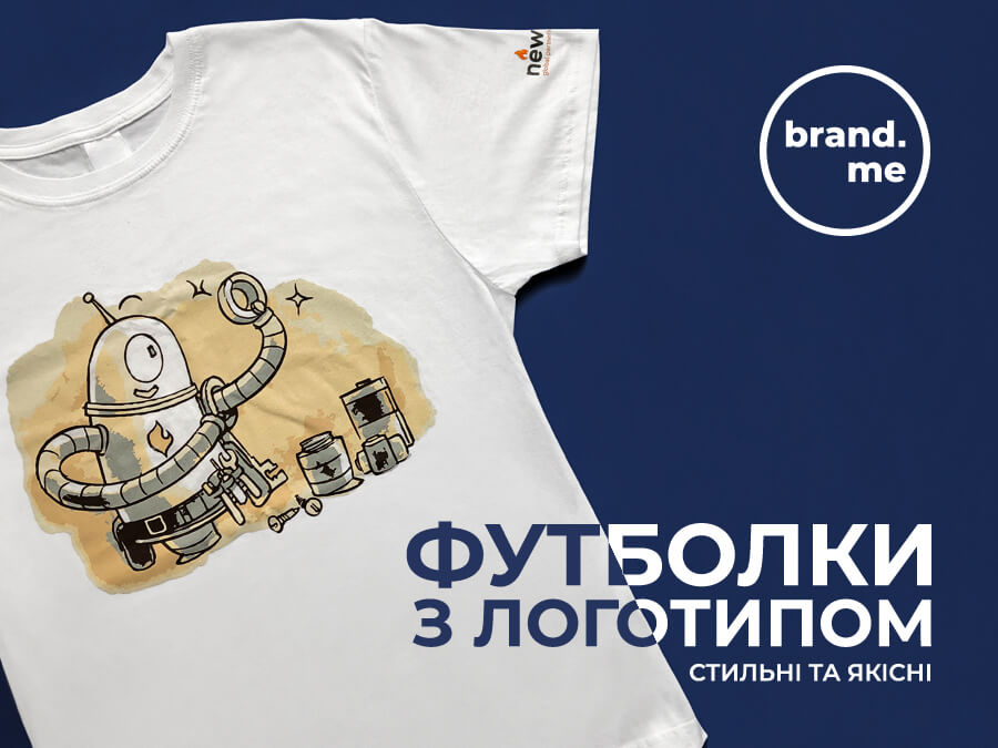 Як перетворити корпоративну футболку в улюблений одяг.01 | BrandME