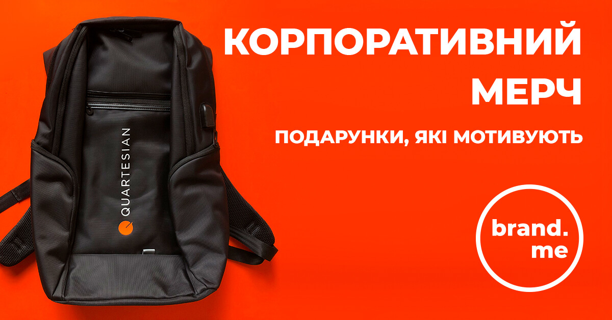 Корпоративный мерч: подарки, которые мотивируют | BRANDME