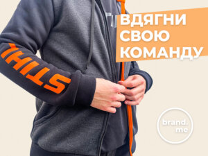 Вдягни свою команду. Створюємо комплекси одягу з твоїм лого