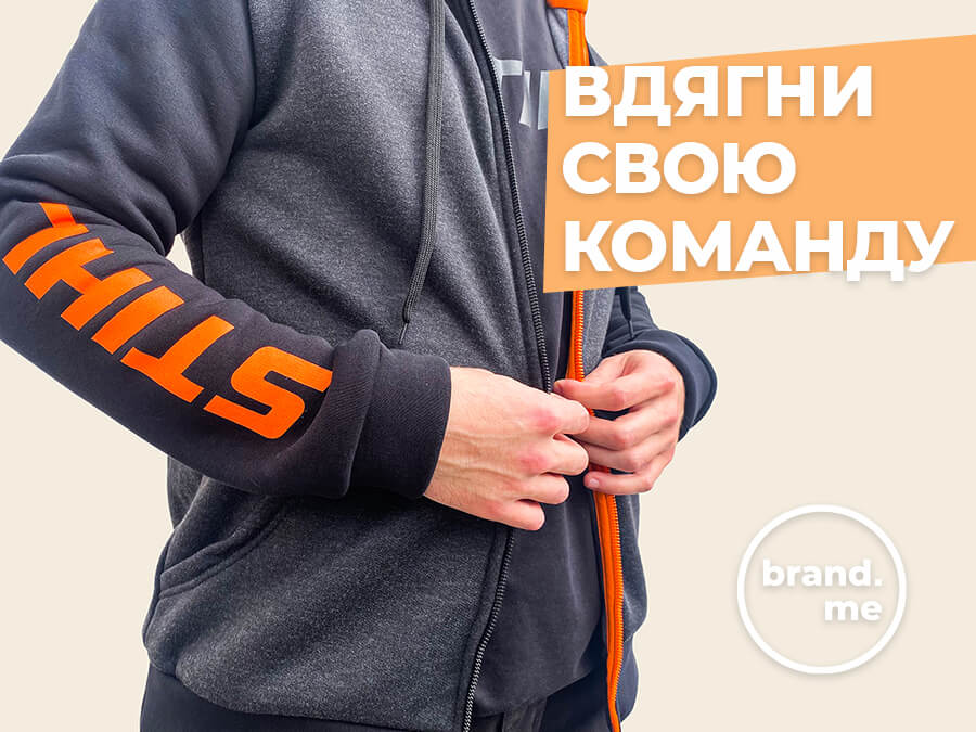 Вдягни свою команду. Створюємо комплекси одягу з твоїм лого.01 | BrandME