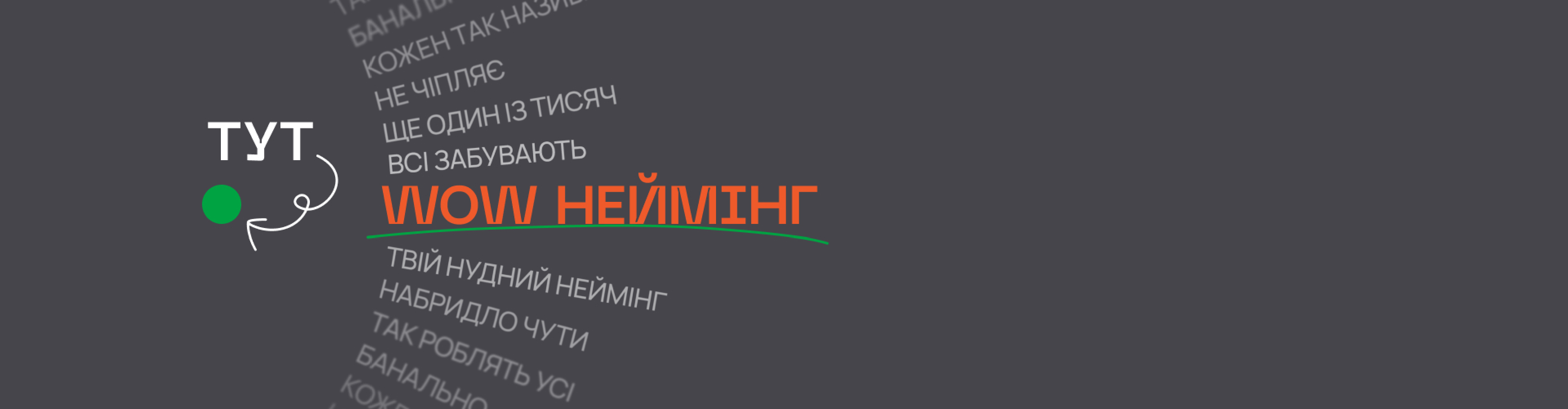 Неймінг.14 | BrandME