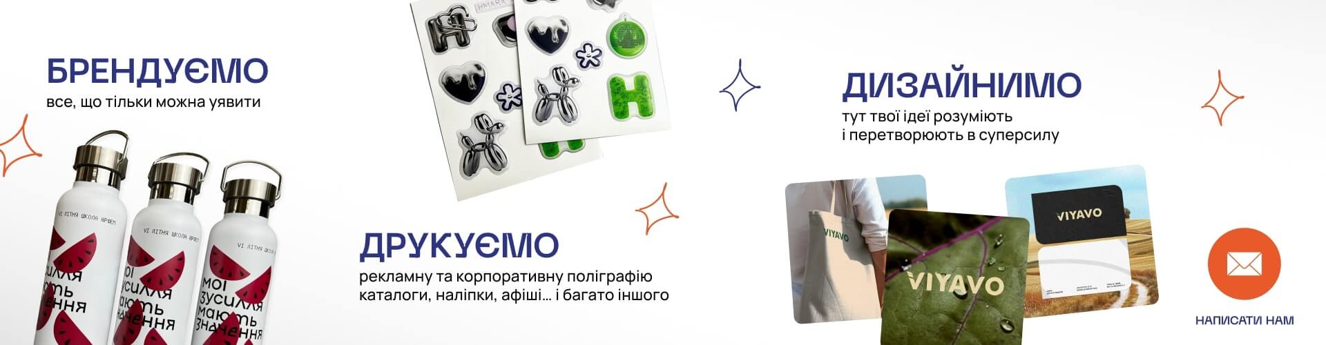 Брендуємо друкуємо дизайнимо