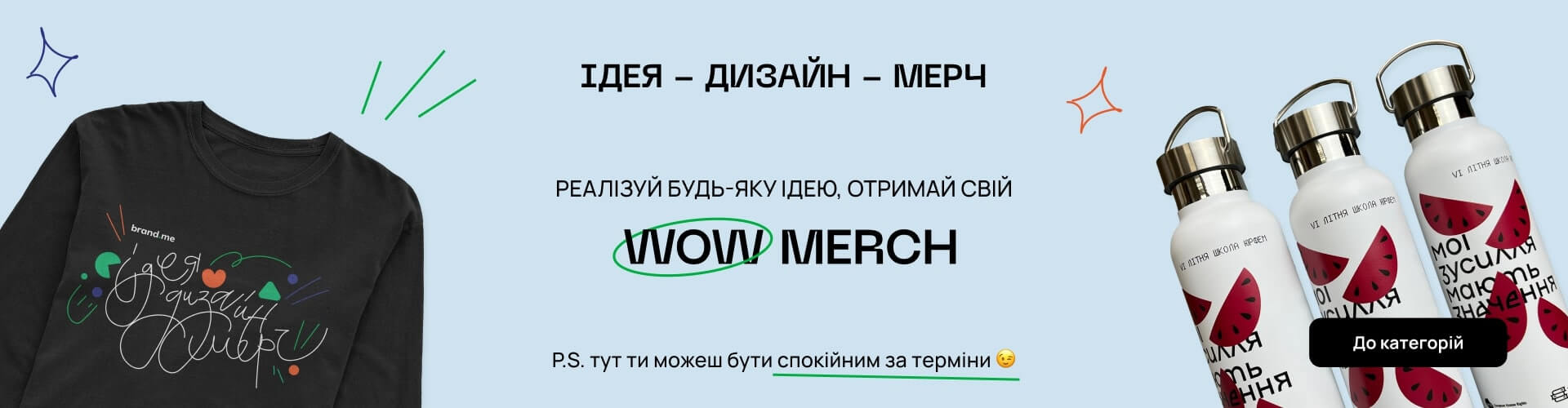Wow мерч