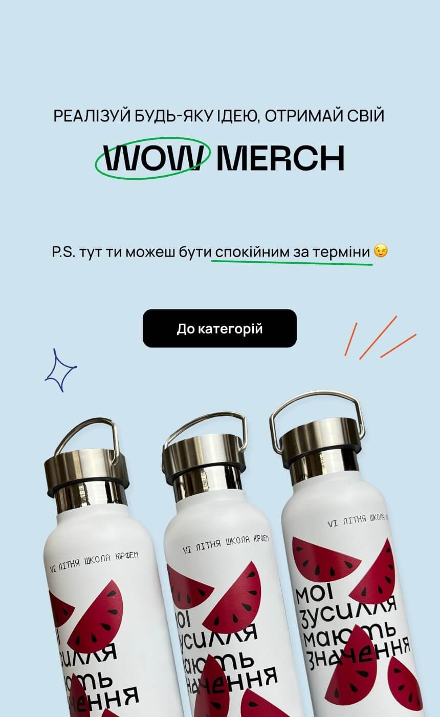 Wow мерч