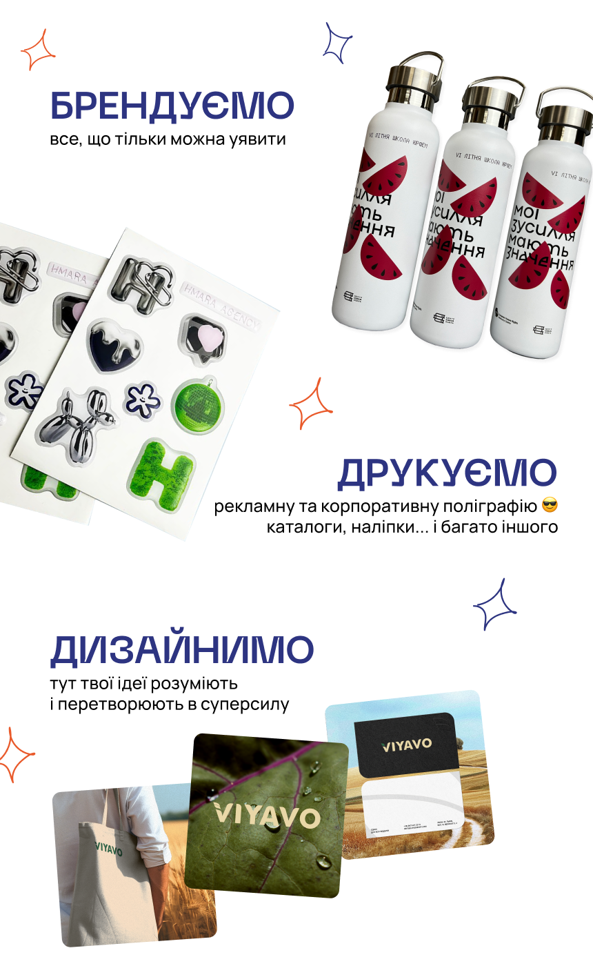 Брендуємо друкуємо дизайнимо