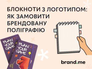 Блокноти з логотипом: як замовити брендовану поліграфію. Фото 52 | BRANDME