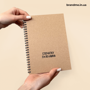 Еко-блокнот із крафтовою обкладинкою та чорним логотипом «Спочатку людина»