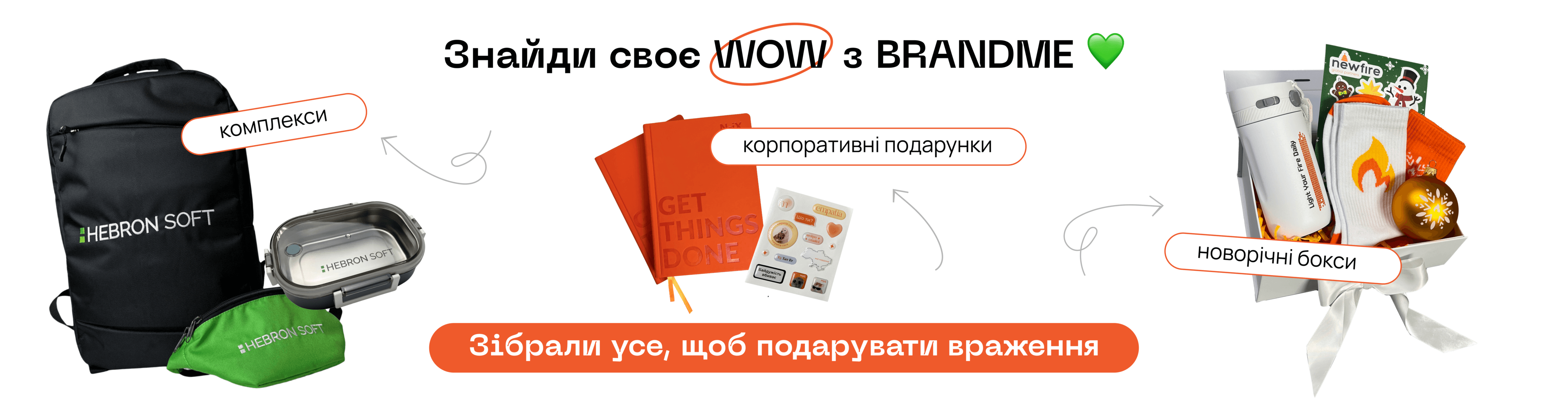 Найди свое WOW из BRANDME Найди свое WOW из BRANDME