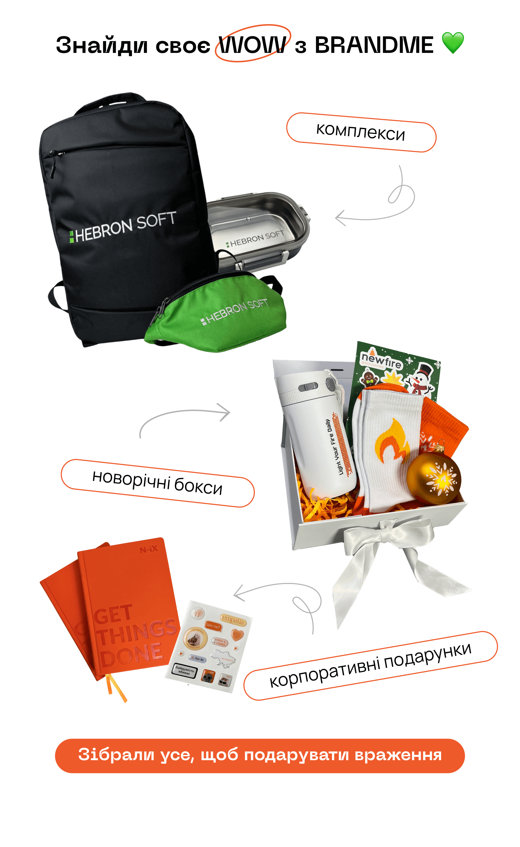 Найди свое WOW из BRANDME Найди свое WOW из BRANDME