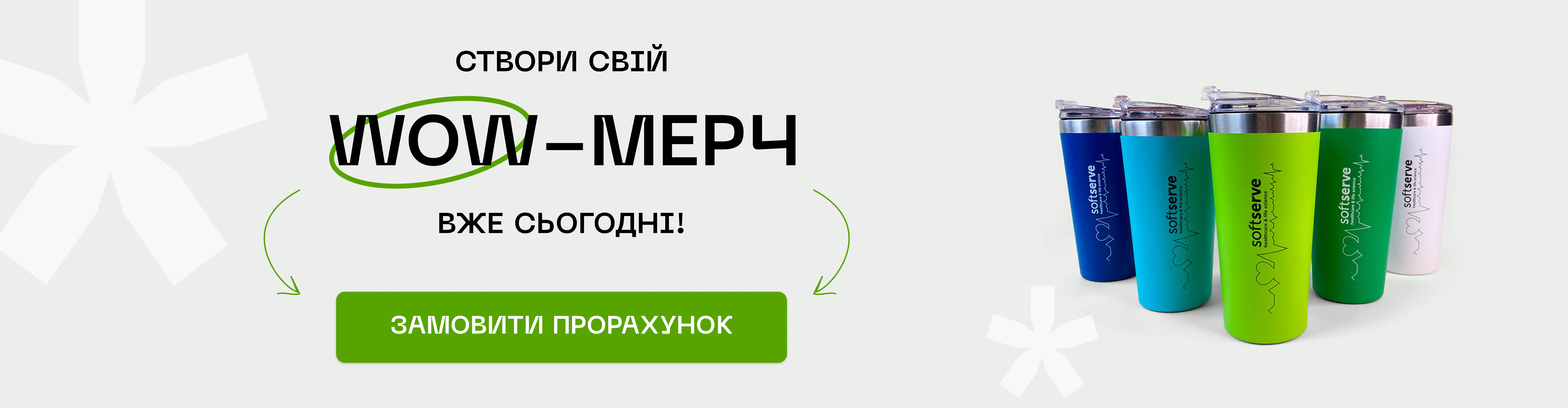 Замовити wow-мерч