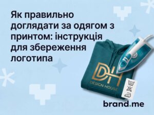 Як правильно доглядати за одягом з принтом: інструкція для збереження логотипа