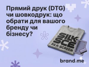 Прямий друк (DTG) чи шовкодрук: що обрати для вашого бренду чи бізнесу?