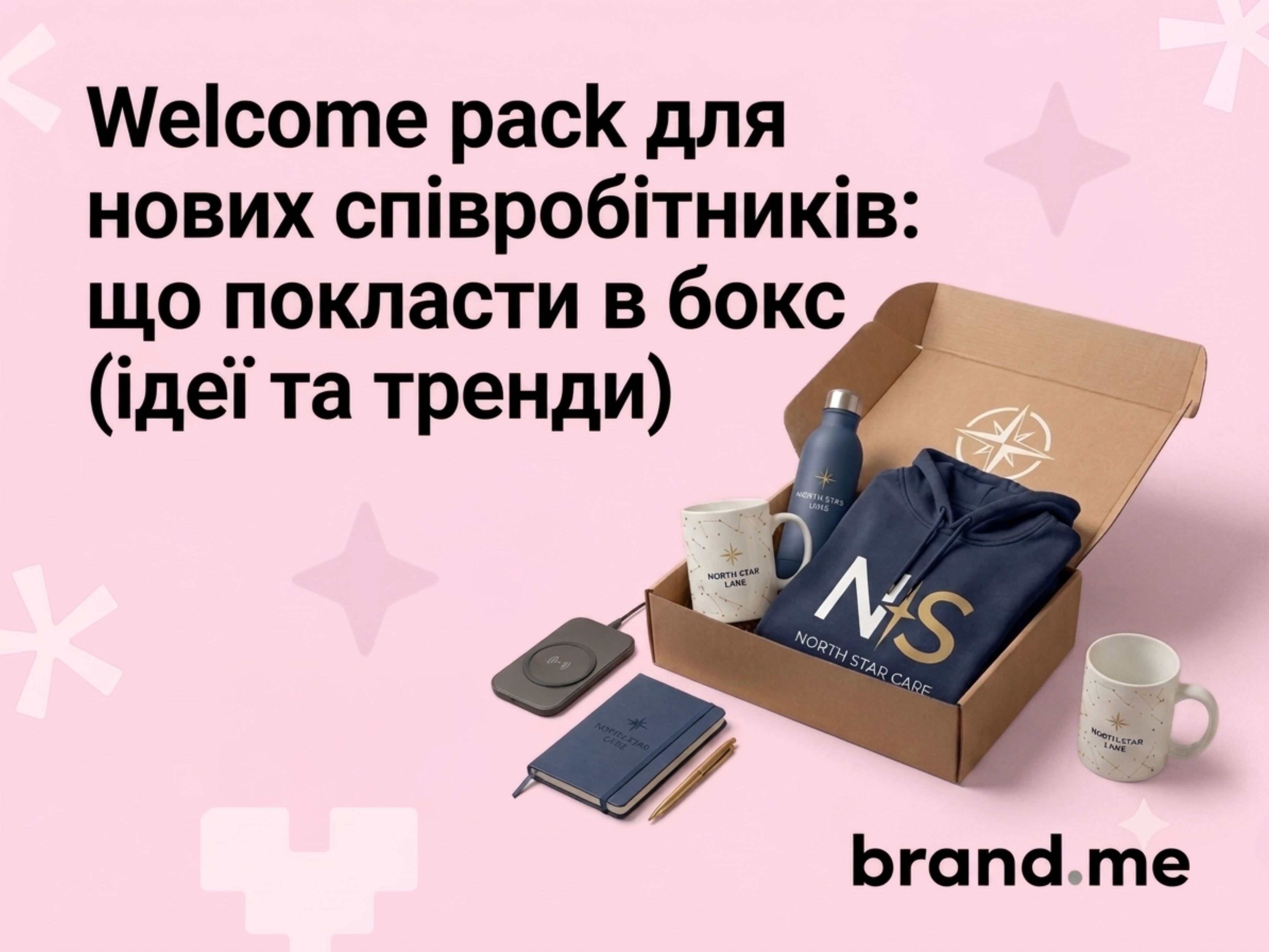 Welcome pack для нових співробітників: що покласти в бокс (ідеї та тренди)