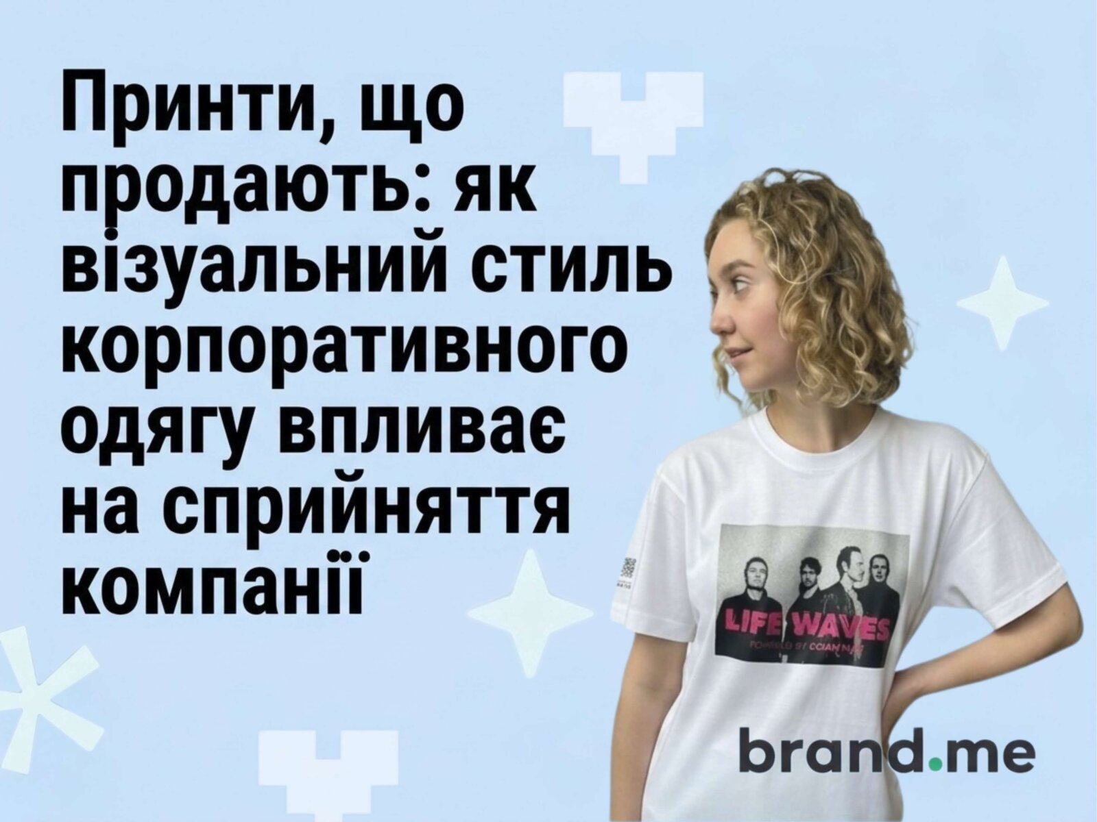 Принти, що продають: як візуальний стиль корпоративного одягу впливає на сприйняття компанії