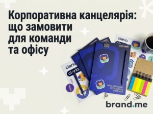 Корпоративна канцелярія: що замовити для команди та офісу. Фото 53 | BRANDME Корпоративна канцелярія: що замовити для команди та офісу