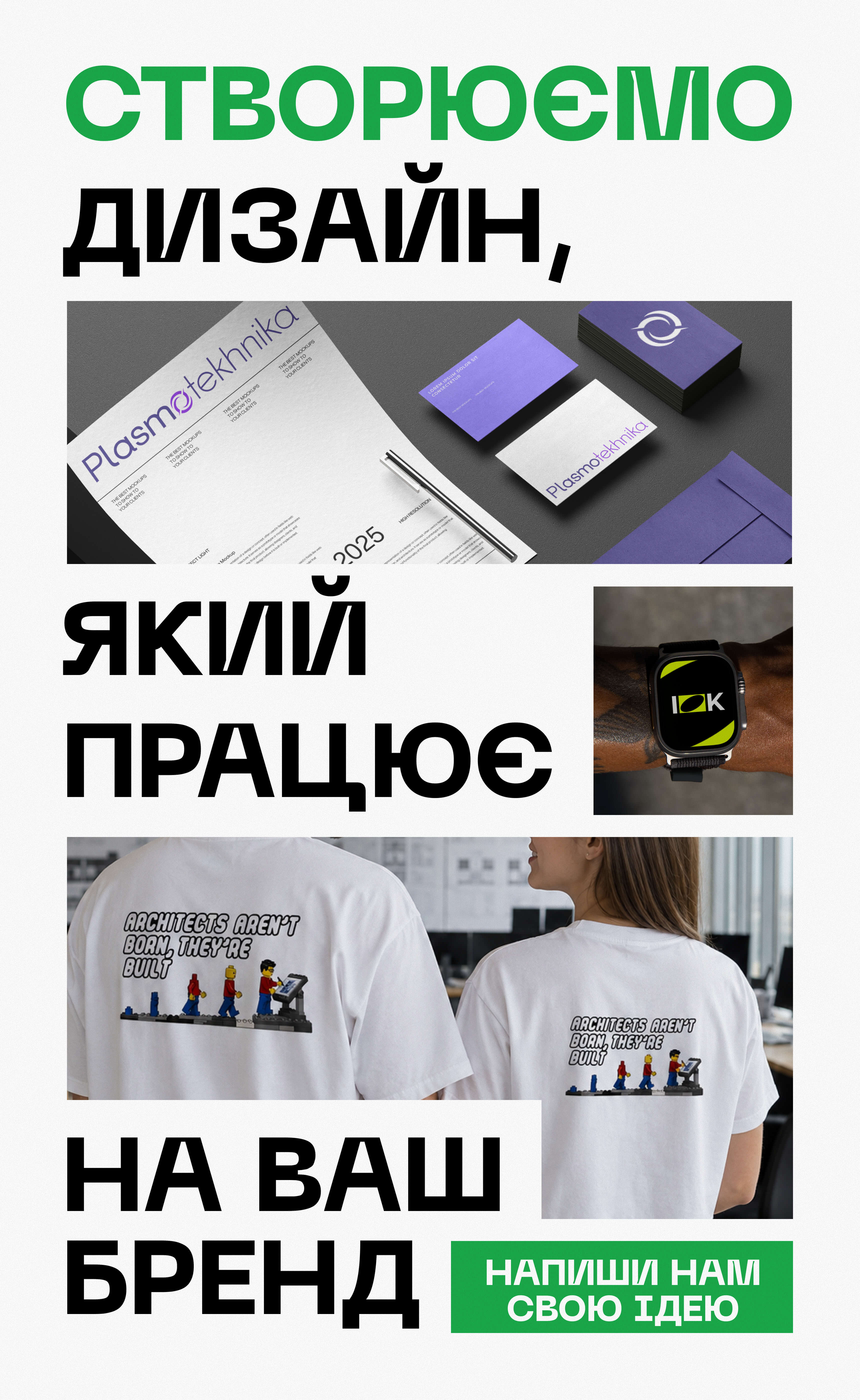 Створюємо дизайн, який працює на ваш бренд