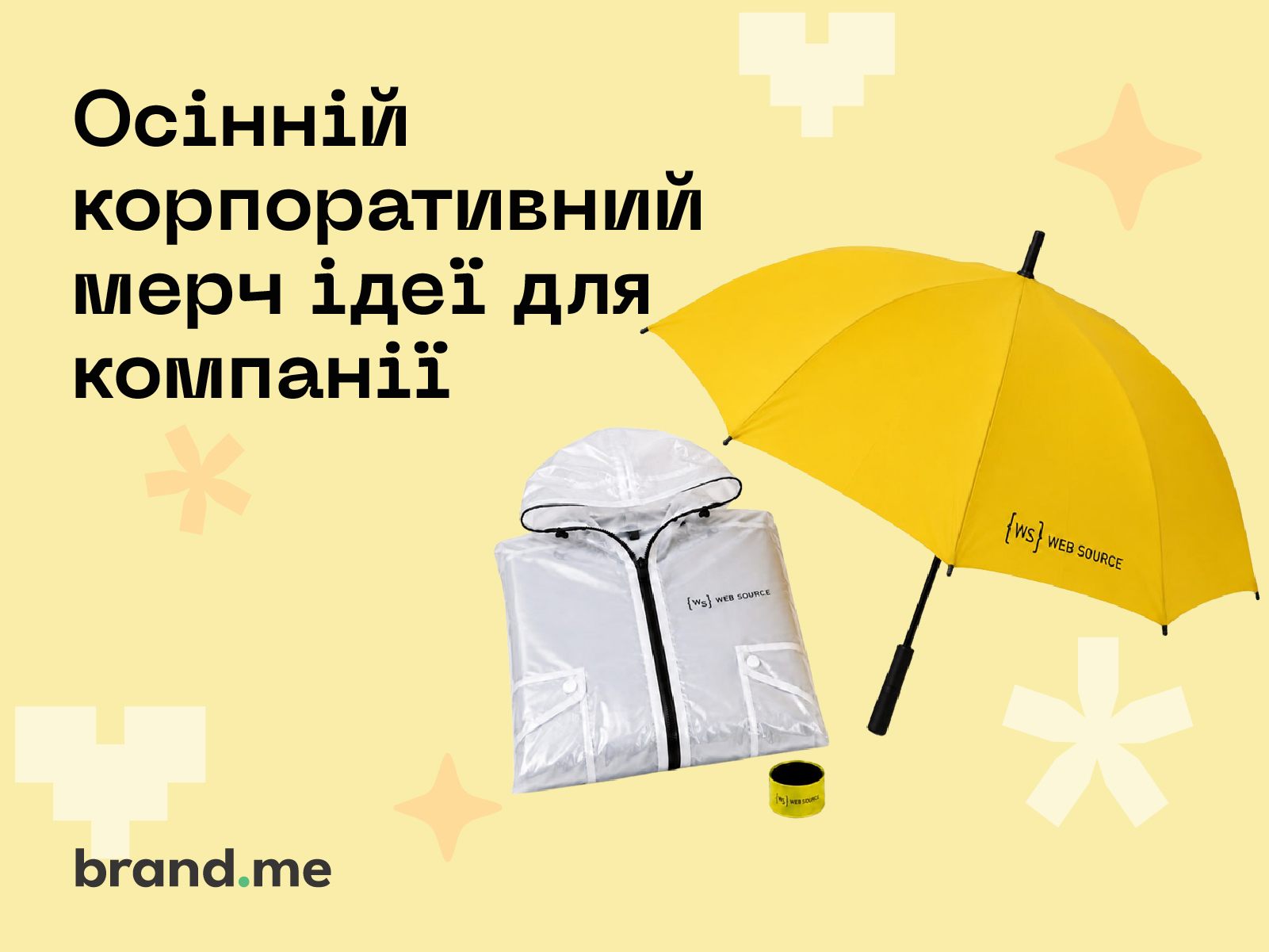 Осінній корпоративний мерч: ідеї для компанії. Фото 1 | BRANDME Осінній корпоративний мерч: ідеї для компанії
